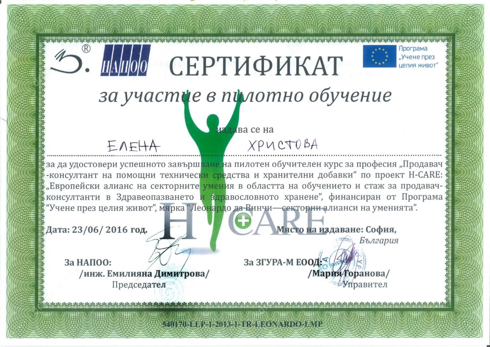 Сертификат 1